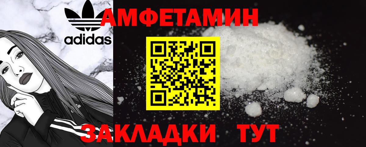 АМФ  Вход с VPN  Железноводск  Амфетамин Premium 
