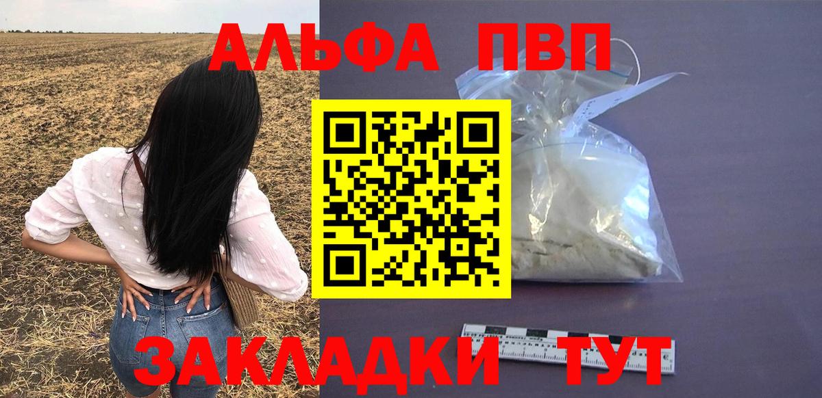 A PVP VHQ  Вход с VPN  Alpha PVP кристаллы  Железноводск 