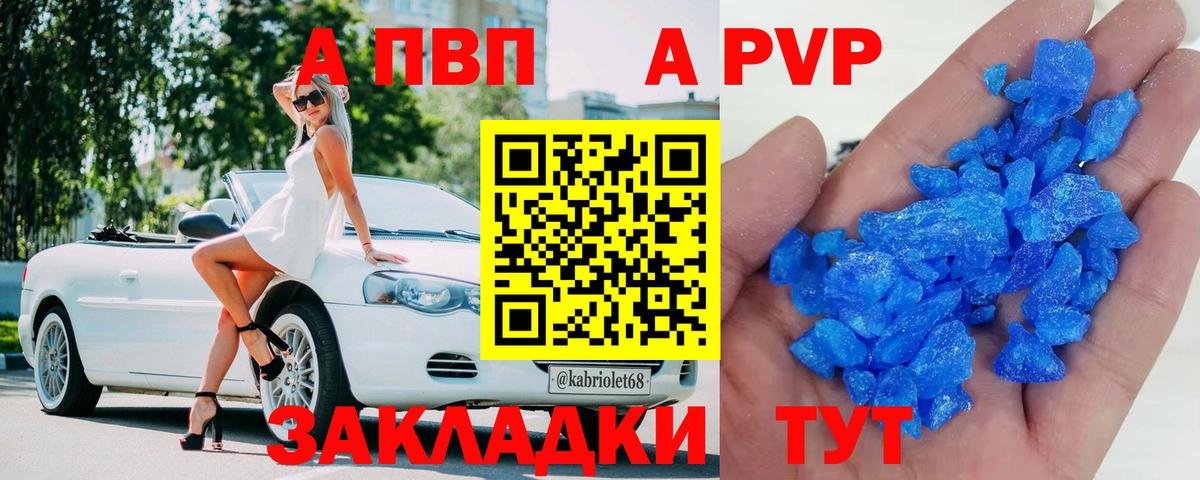 А ПВП Соль Железноводск