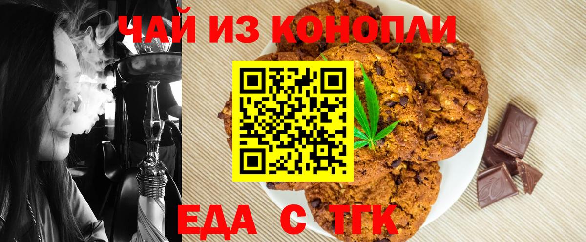 Печенье с ТГК марихуана  Вход с VPN  Железноводск 