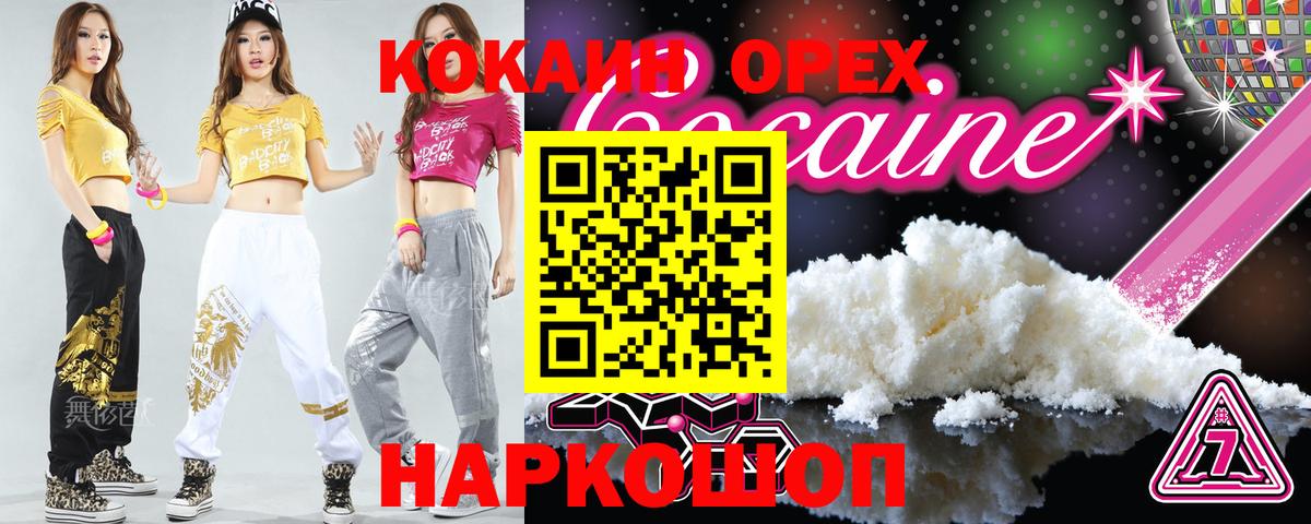 COCAIN VHQ Железноводск