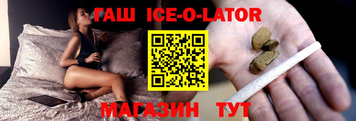 ГАШИШ гарик  Вход с VPN  Гашиш ice o lator  Гашиш  купить закладку  Железноводск 