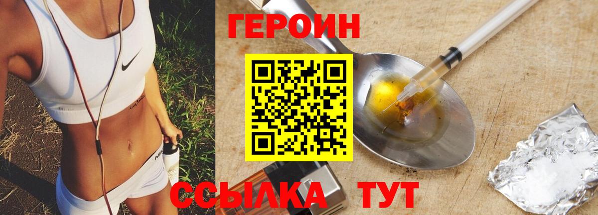 ГЕРОИН белый  Вход с VPN  ГЕРОИН  Железноводск 