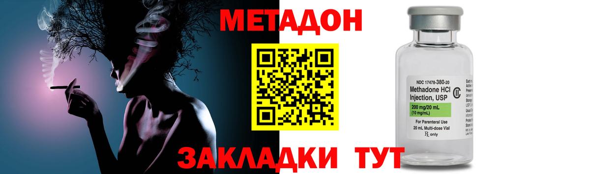 МЕТАДОН кристалл Железноводск