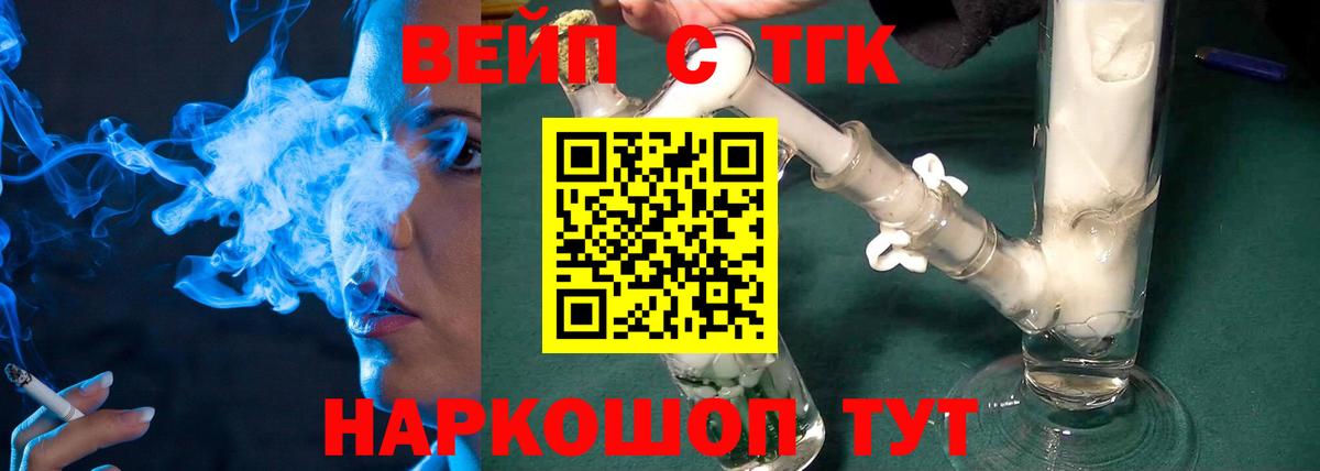 Дистиллят ТГК вейп Железноводск